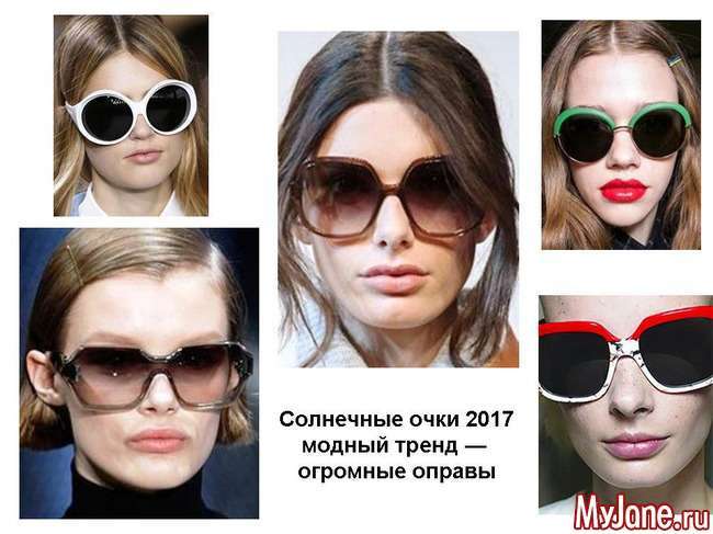 Сонячні окуляри: тенденції літа 2017