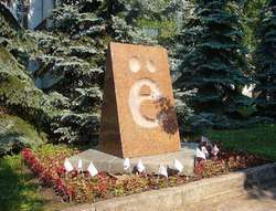 Свято літери «Е»