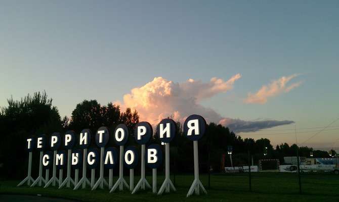 Три дні з LG – три дні на «Території Смислів на Клязьмі»